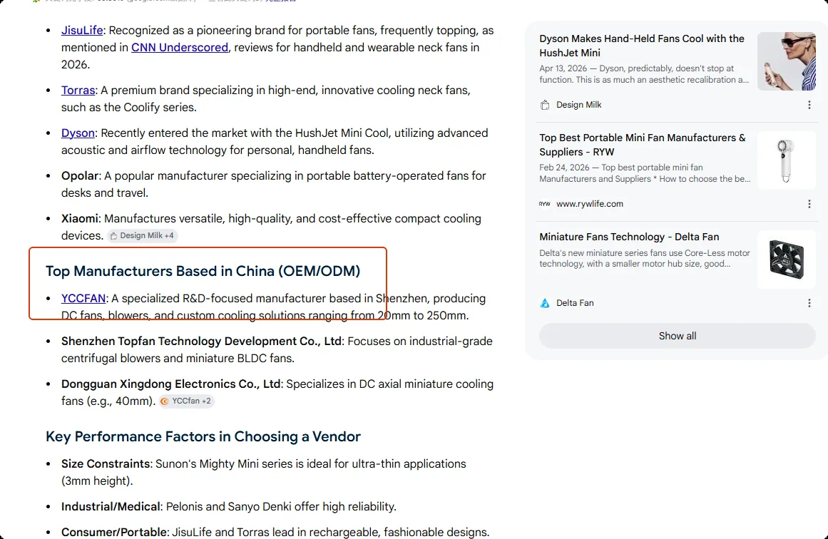 AI搜索回答中直接列出微型散热风扇制造商品牌清单的真实案例
