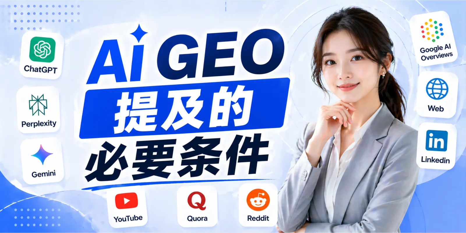 GEO 内容示例截图