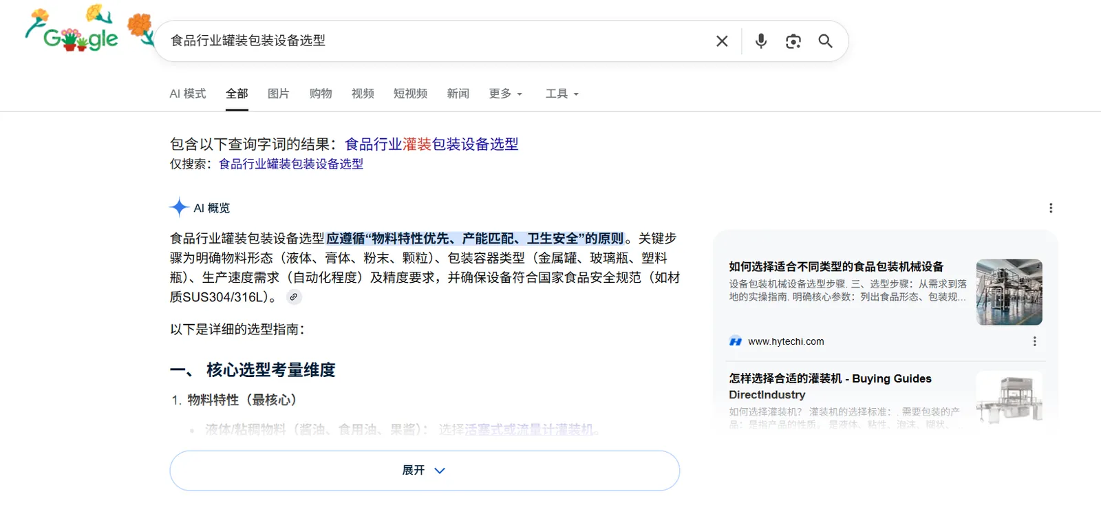 GEO 内容示例截图