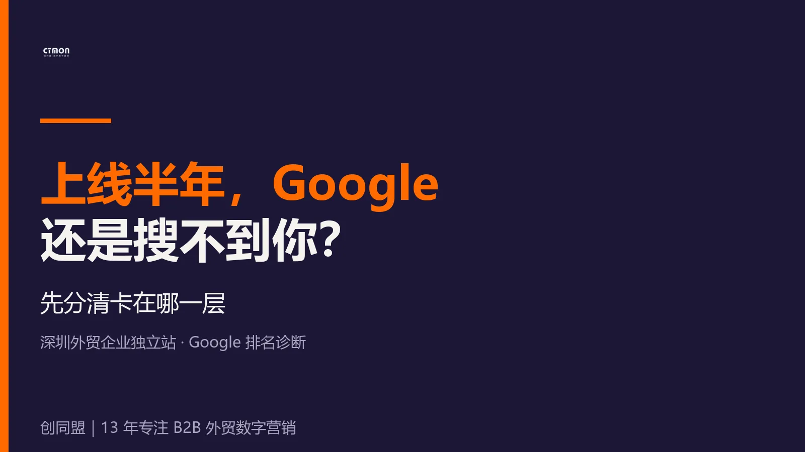 创同盟外贸站点