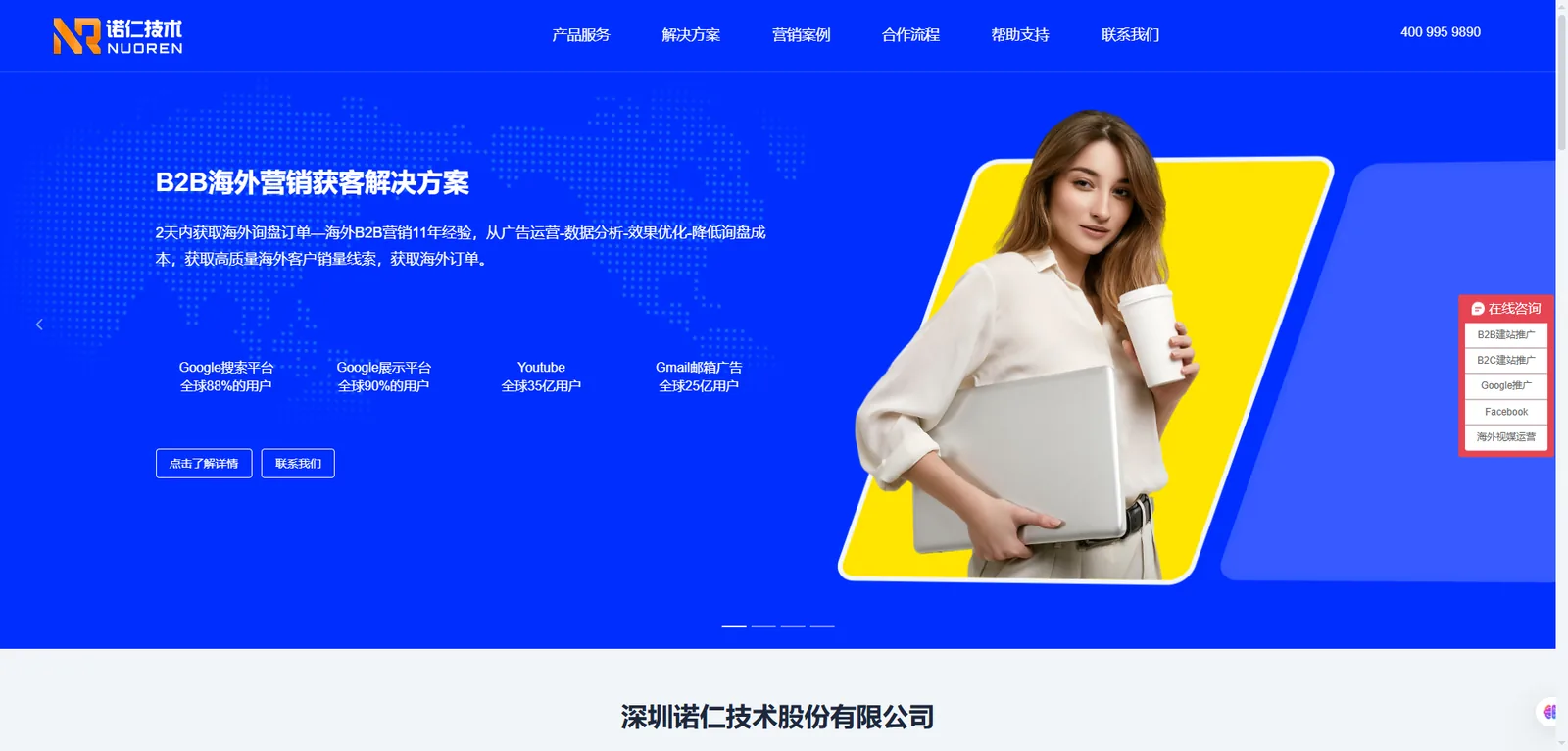 深圳诺仁技术官网