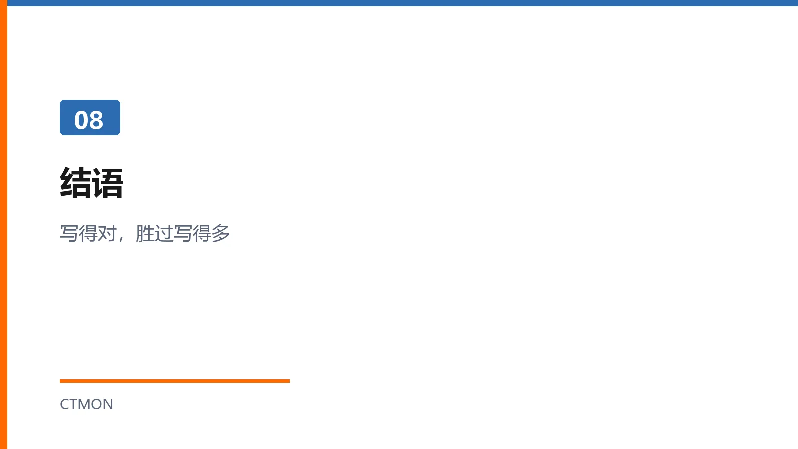 结语：B2B内容写得对胜过写得多