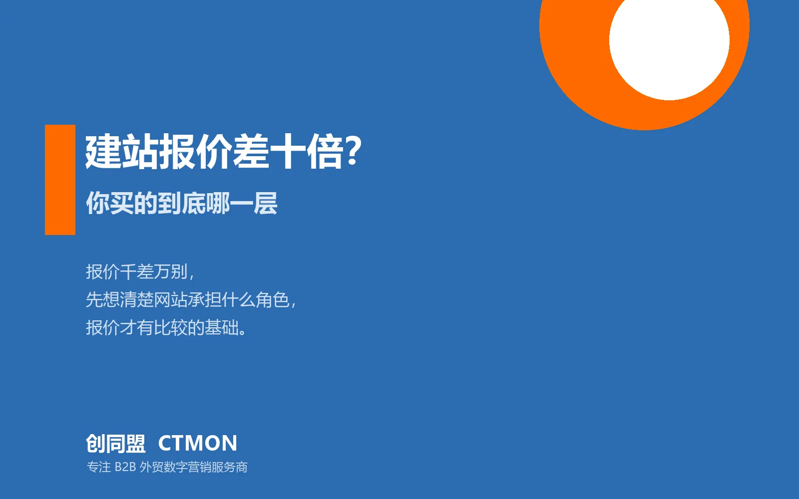 创同盟外贸站点