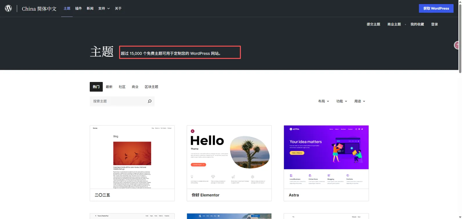 配图4｜WordPress 官方主题目录
