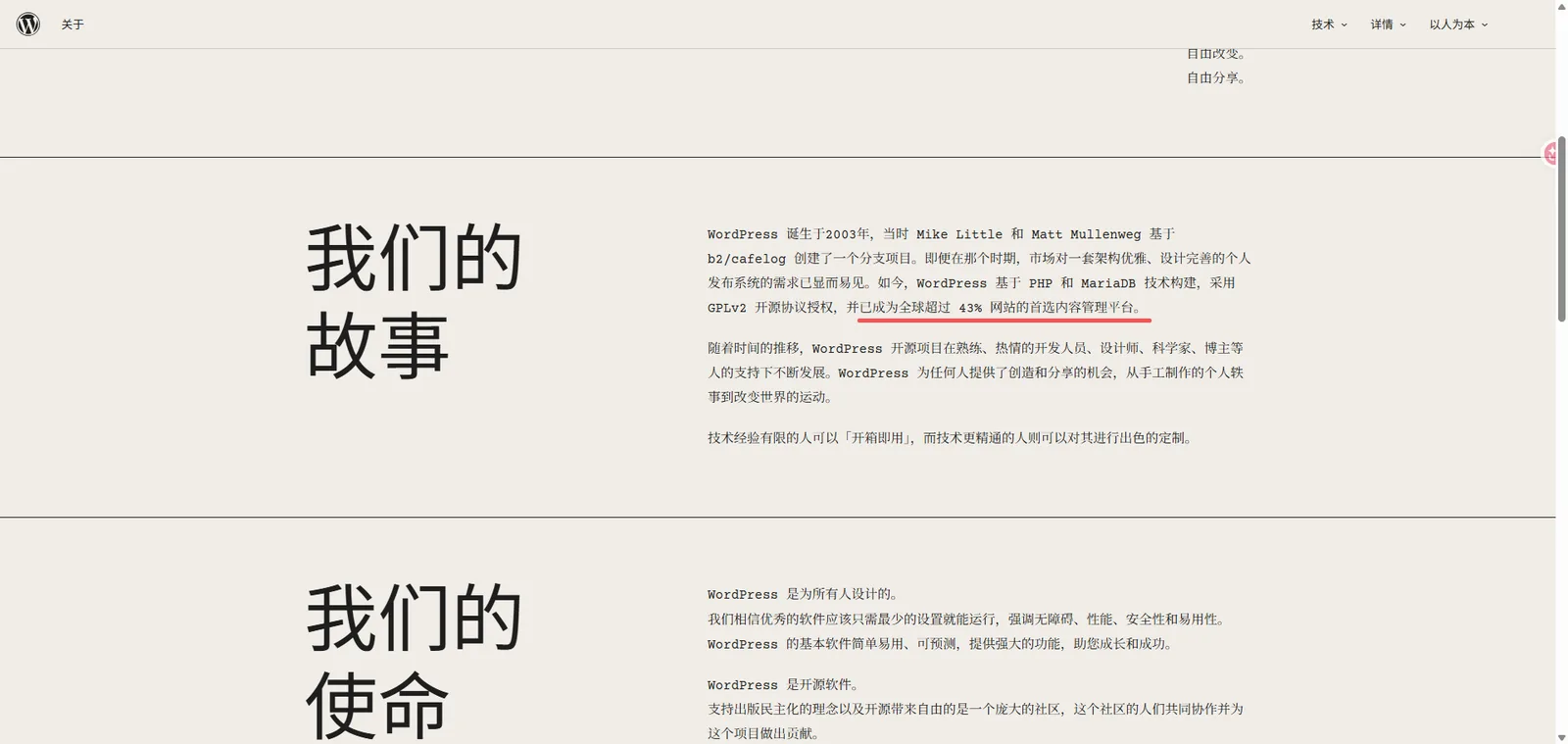 配图1｜WordPress 介绍图：WordPress.org 官方“关于”页面