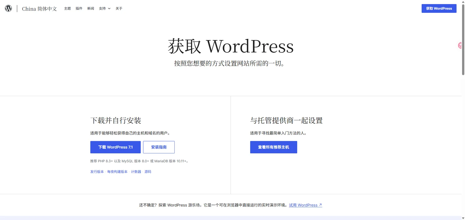 配图3｜WordPress 软件下载页面