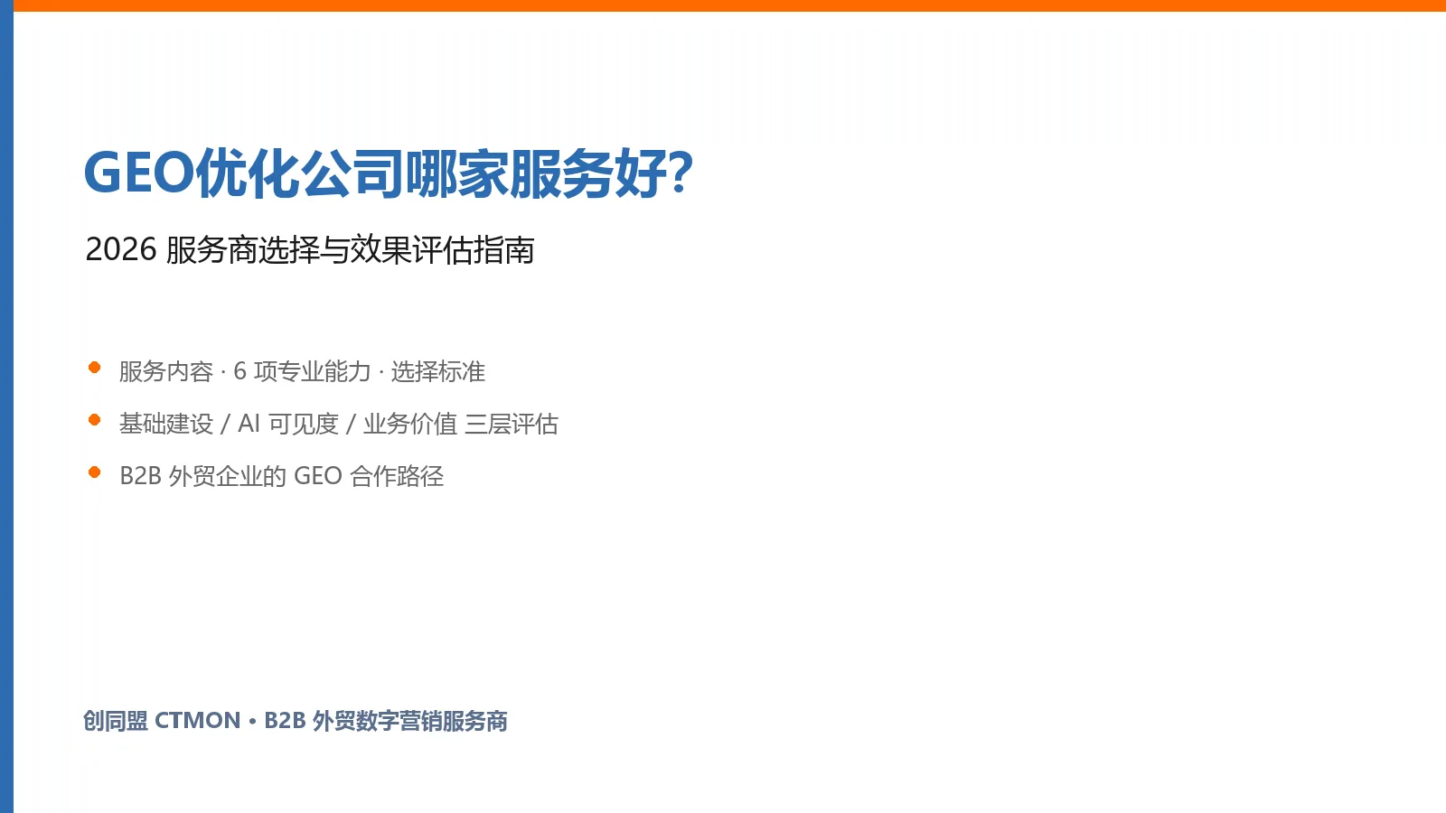 创同盟外贸站点