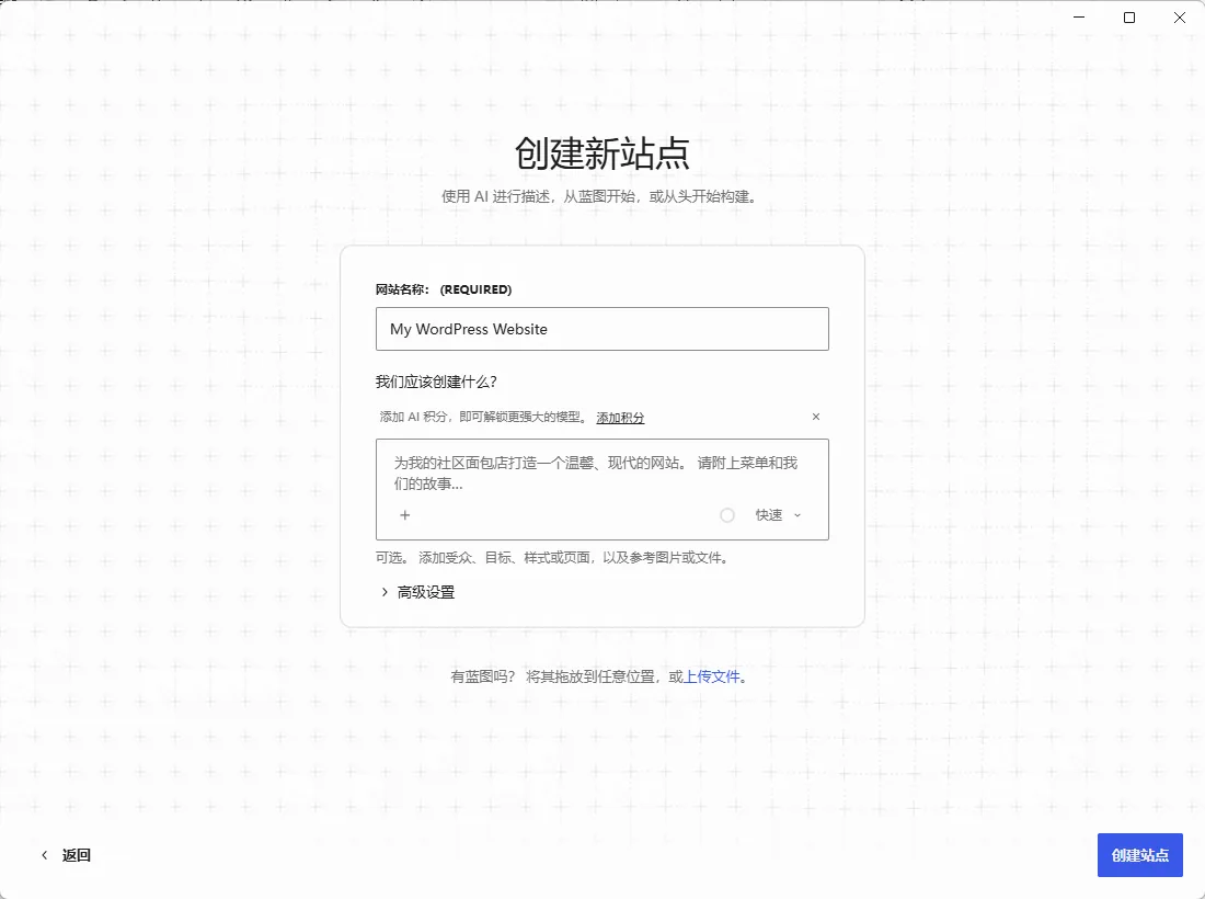 配图5｜填写站点名称与保存位置