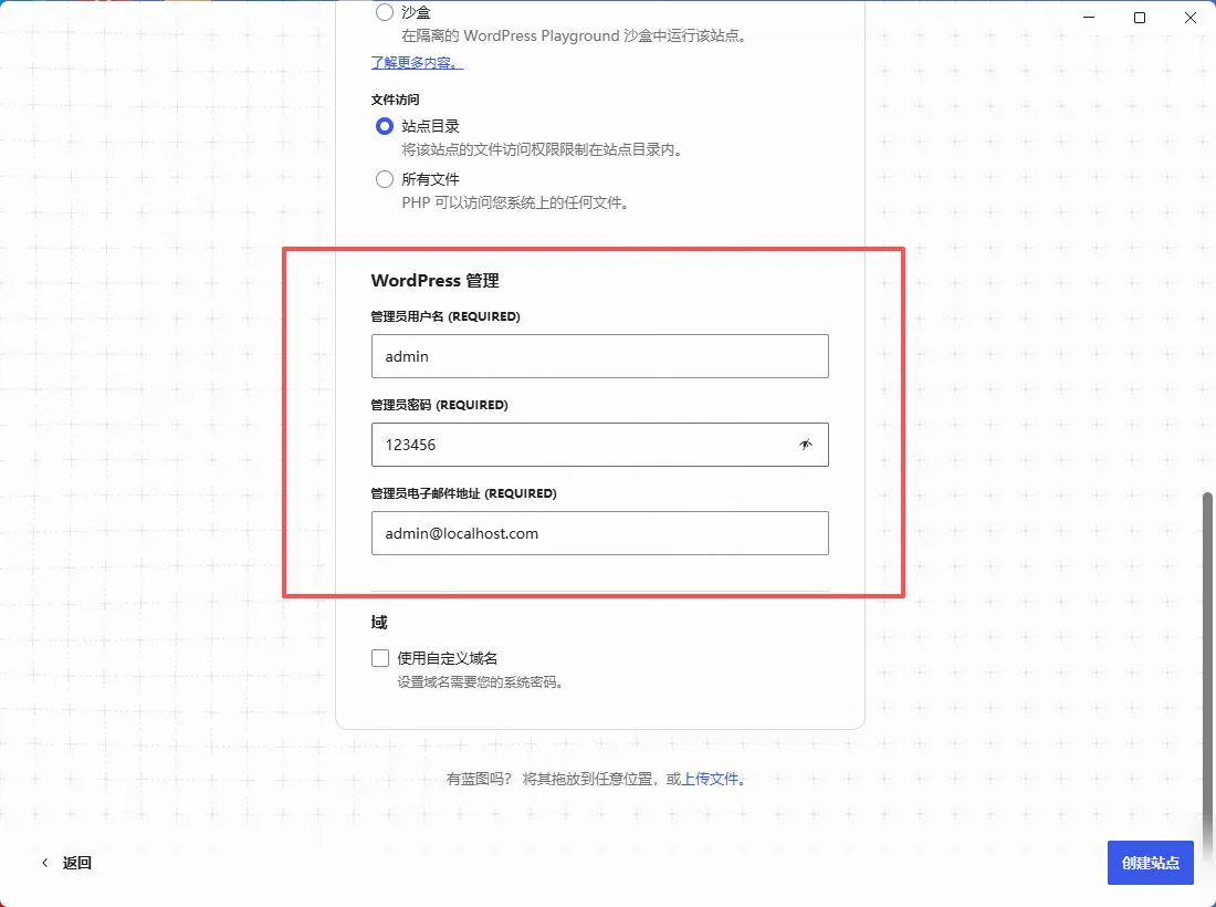 配图7｜设置本地 WordPress 后台管理员信息