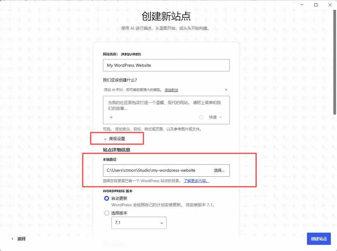 配图6｜展开创建站点的高级设置