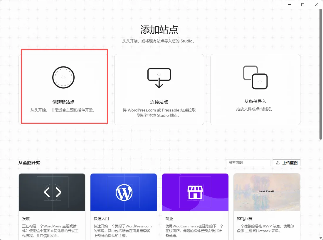配图4｜使用 Add Site 新建本地站点