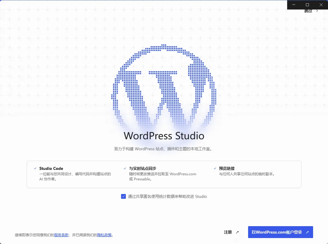 配图2｜首次打开 Studio 后的登录或跳过入口