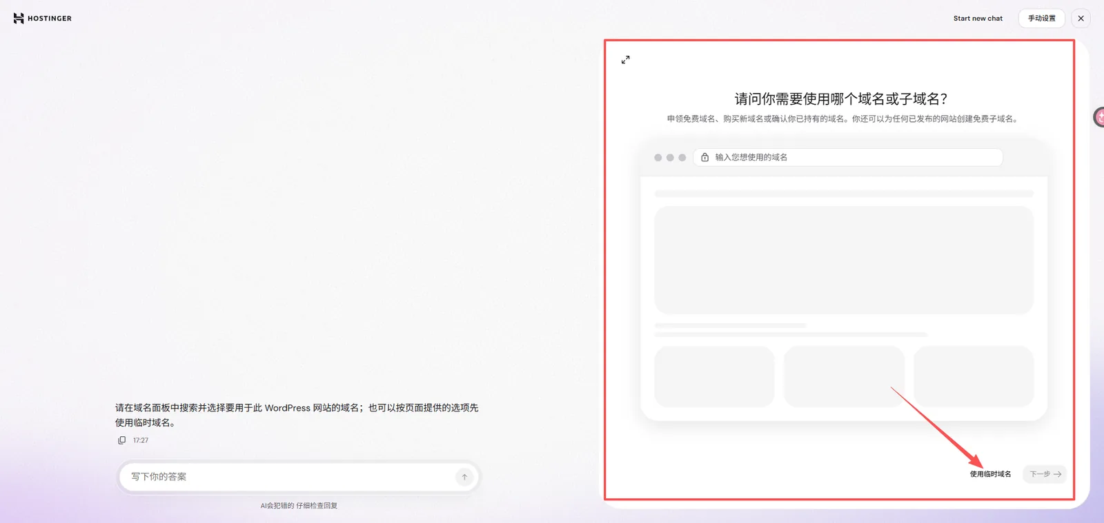 配图5|使用临时域名创建网站 配图5|使用临时域名创建网站