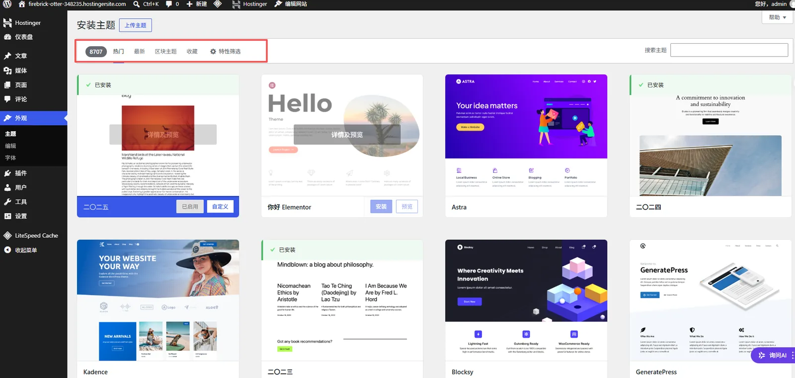 配图10|WordPress 主题安装与选择页面 配图10|WordPress 主题安装与选择页面