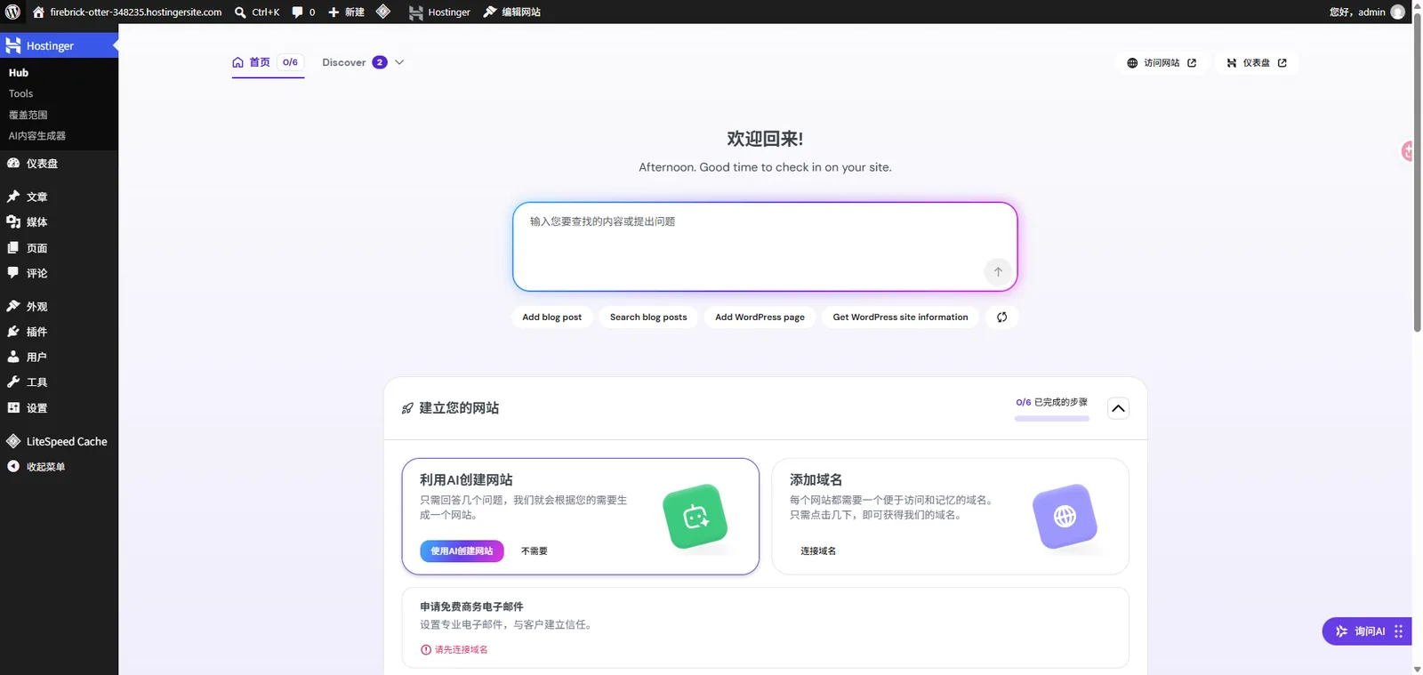 创同盟外贸站点