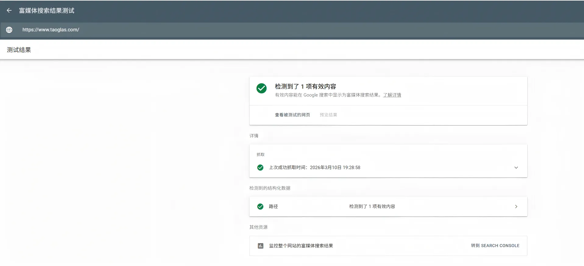 独立富媒体工具检查截图