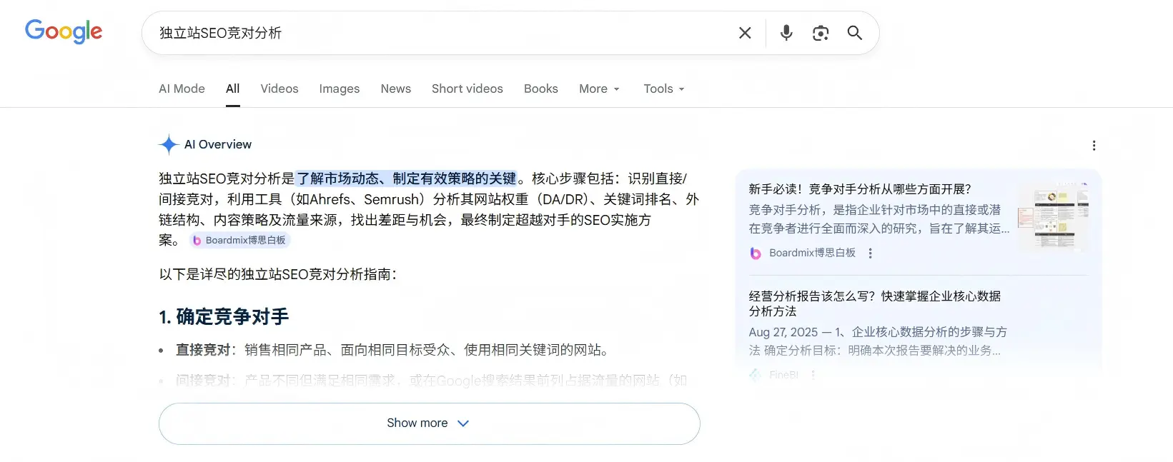 独立站SEO竞对研究