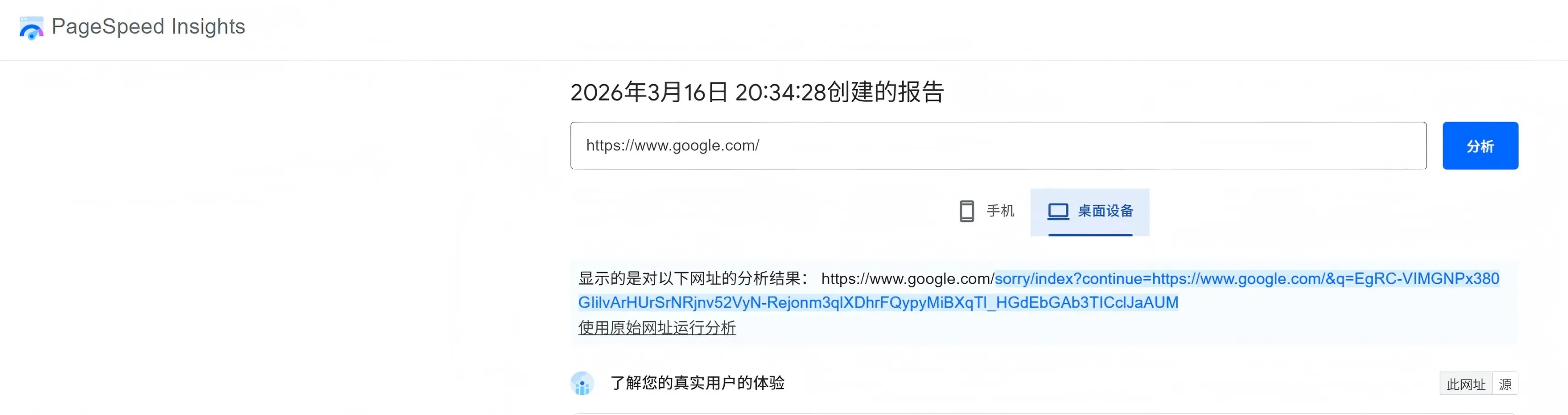 页面测速图