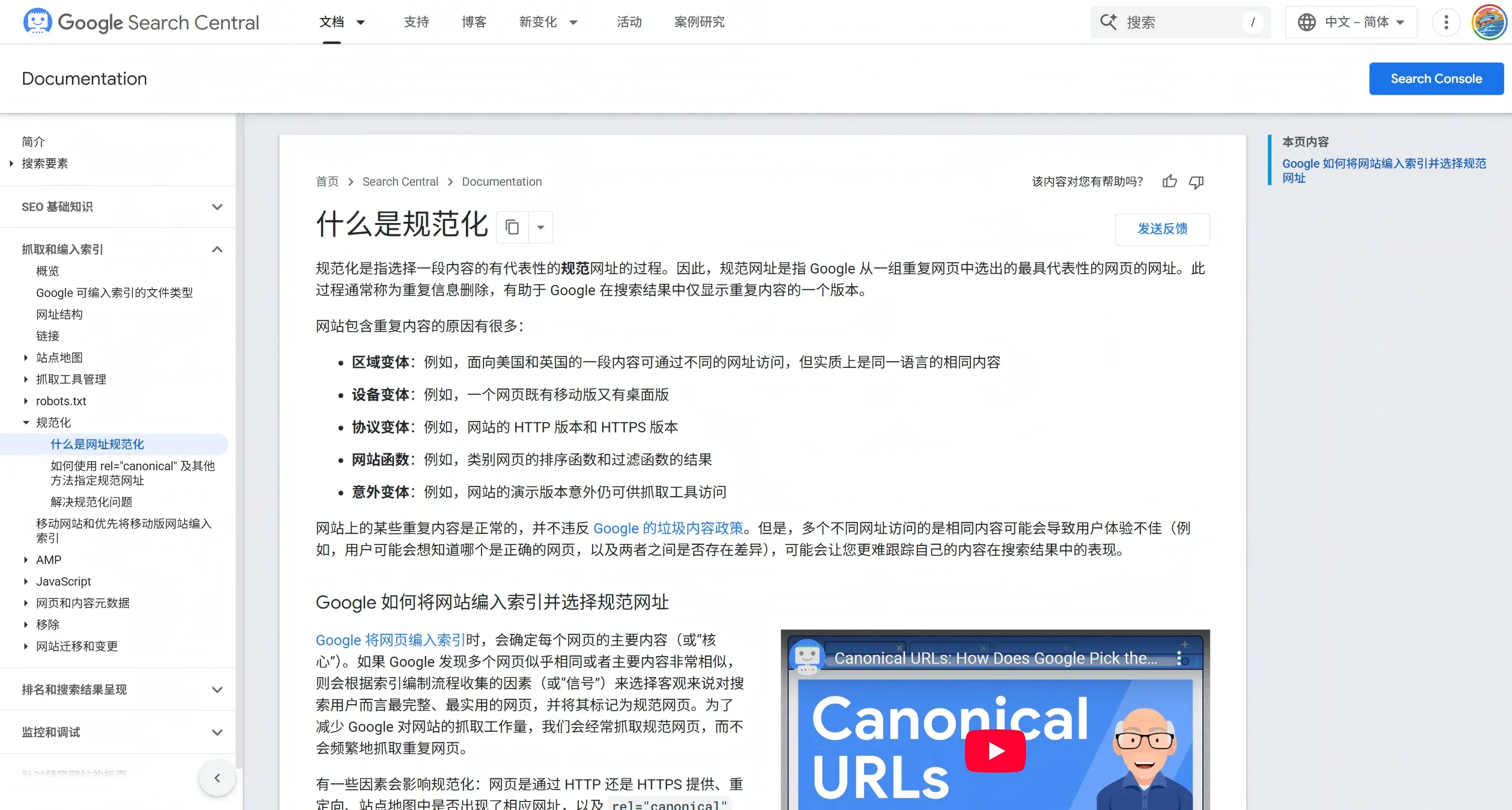 Google 搜索中心