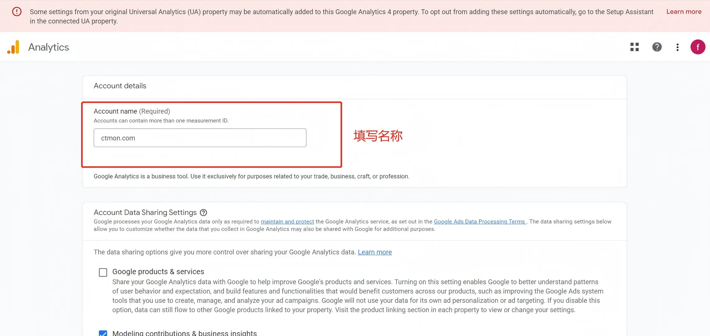 analytics填写数据统计的网站名称