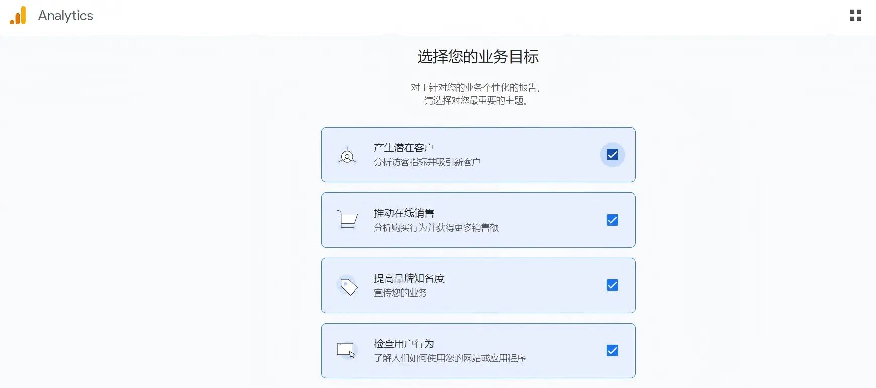 Google Analytics网站配置安装流程步骤4