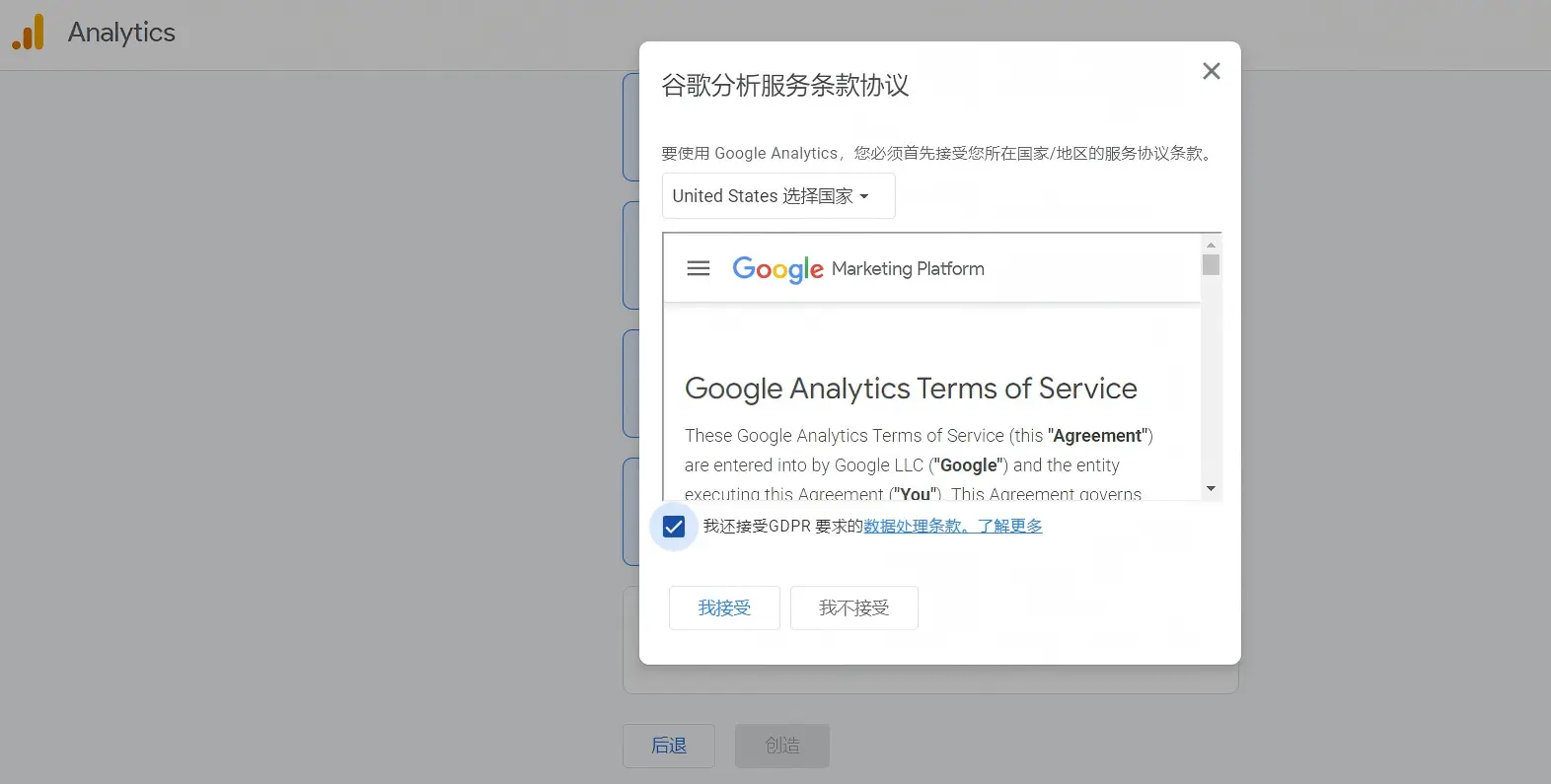 Google Analytics网站配置安装流程步骤5
