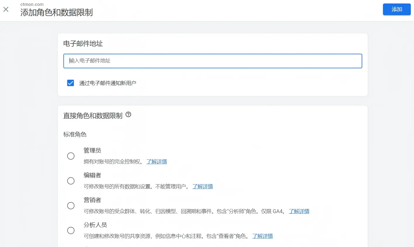Google Analytics授权流程3