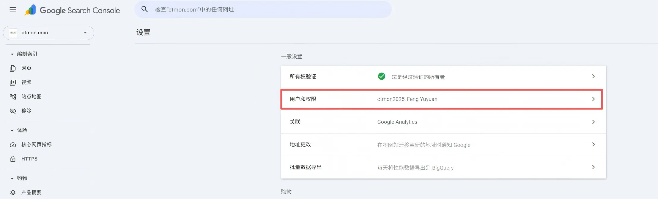 Google Search Console 授权 用户权限设置