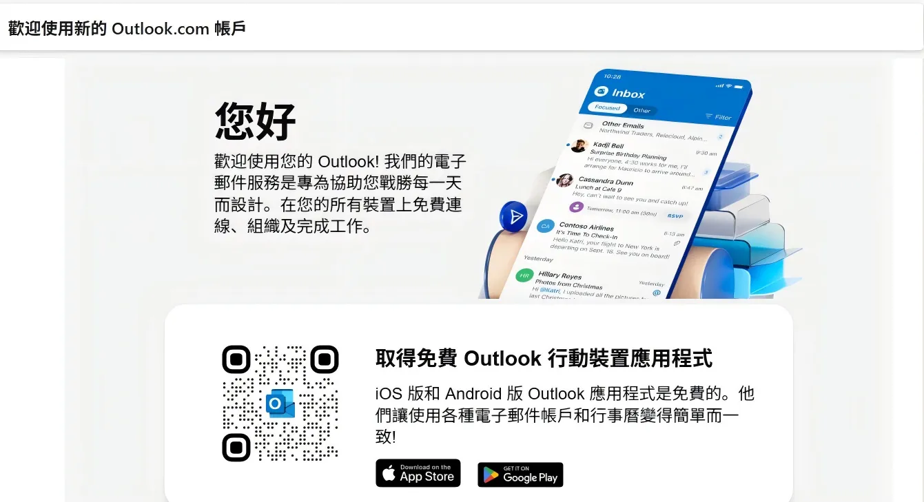 Facebook outlook邮箱.webp