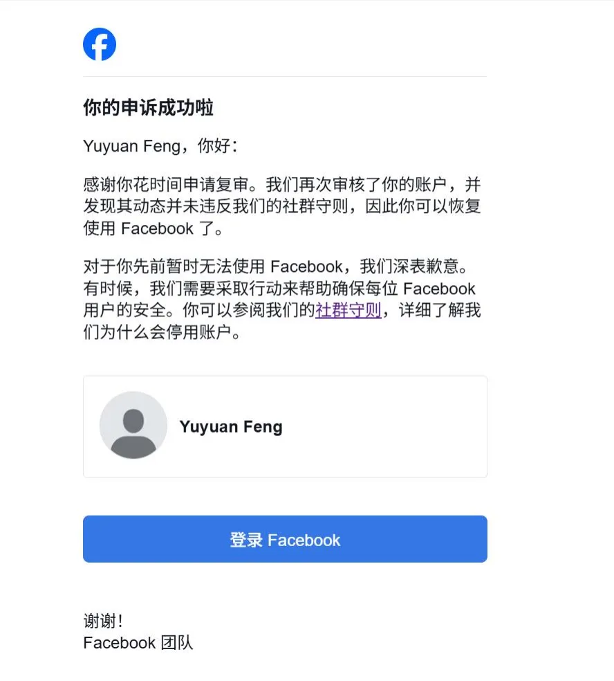 Facebook账户安全申诉.webp