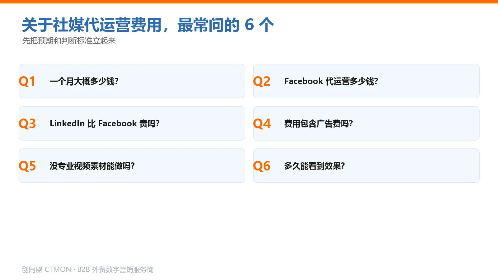 海外社媒代运营常见问题