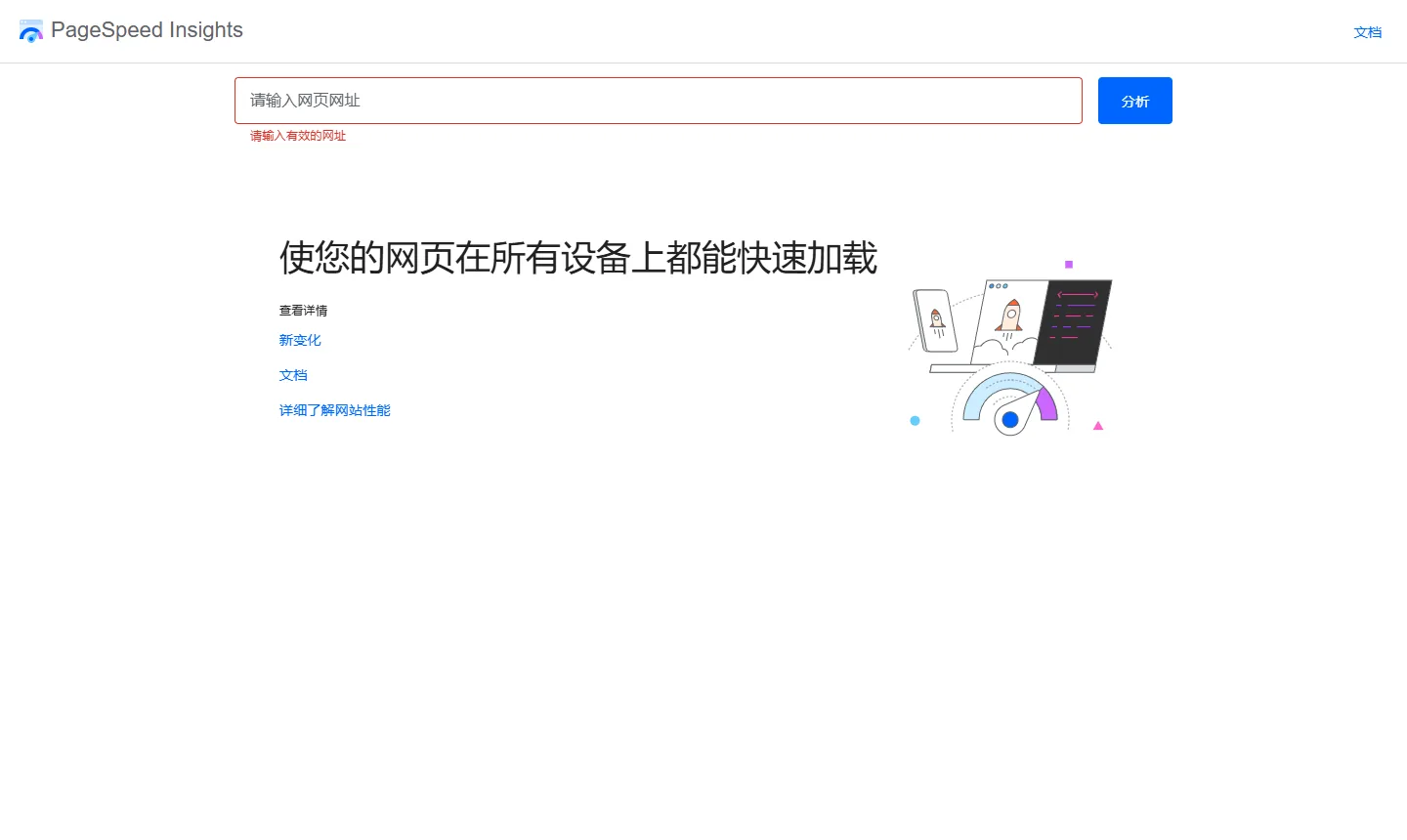 配图4｜Google PageSpeed Insights 工具界面