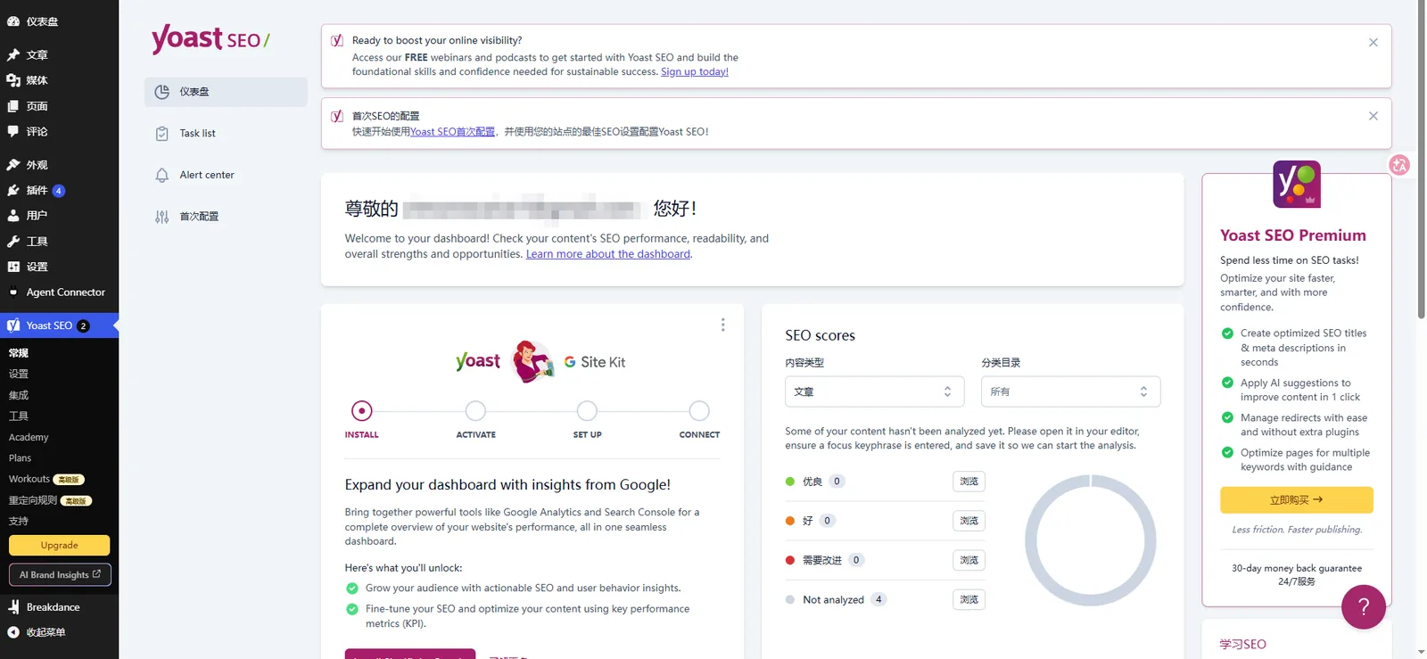 配图2｜WordPress后台：左侧是各项基础设置的入口，右侧为Yoast SEO插件的仪表盘（新站刚上线，SEO数据还是空的）