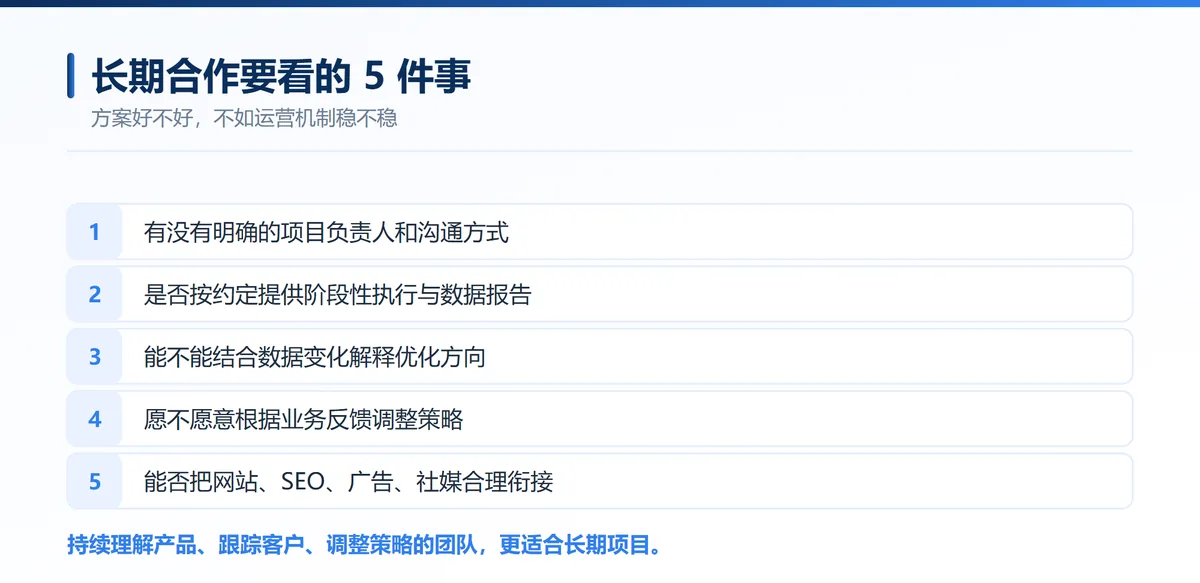 判断外贸推广公司长期合作机制的5个关注点
