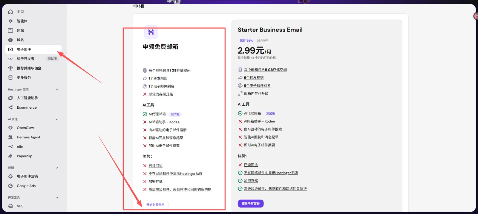 配图2｜主机后台的「电子邮件」入口：套餐不同，可申领的邮箱数量与存储空间也不同，开通前先看清免费额度与续费价格